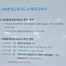 청각장애인의 직업기술 자격 취득을 위한 정리수납 전문가 양성 프로그램 | 2026'숲해설가 양성과정 2회차:산림교육의 이해