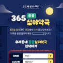 365올바른약국 티스토리