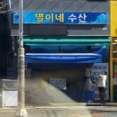 지마트 | [양산석산맛집] 싱싱함 가득 해산물천국 별이네수산