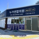 누가외과연합의원 이미지