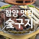 숯구지 이미지