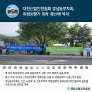 대한산업안전협회동부지회