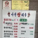 사천왕 | 사천 생새우 &amp; 대하구이 맛집 '사천왕새우' 내돈내산 솔직후기(웨이팅, 주차정보)