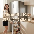 틈새유통 | 15cm 틈새에 양념통 50개? 버려진 공간의 소름 돋는 변신