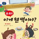 웬떡이야! 이미지