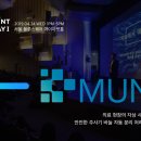 뮨(MUNE)