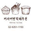 대한요리제과학원