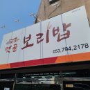 멧골보리밥