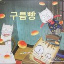 구름빵제과점 이미지