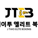 제이투 엘리트 복싱 이미지
