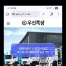 우진특장 이미지