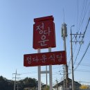 정다운맛집 | 여수맛집 여수게장 정다운식당 솔직 후기 | 불편한 점도 있었지만... 맛 하나로 또 가고 싶은 곳