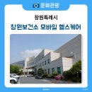 한헬스케어 | 창원보건소 모바일 헬스케어 참여 후기 – 건강관리의 시작