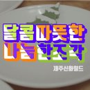 신화경로당 이미지