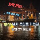 부산 감만 포인트 이미지