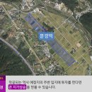 문경역세권(중부내륙철도 문경역) 400m 역세권 토지투자 토지 급매매 이미지