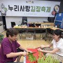 제2회 누리사랑 여름김장 이미지