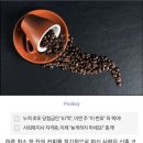 “하루 커피 1잔, 코로나 감염 위험 10% 낮춘다…채소도 예방에 도움” 이미지