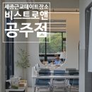 금강주유소 | 대전근교브런치::비스트로앤 공주점(Bistro &amp;) 브런치 후기