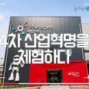 4차 산업시대의 융합 커뮤니케이션 이미지
