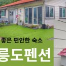 울릉(도동)민박 이미지