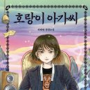 대찬 태권도 | 호랑이 아가씨 🙋‍♀️🐅