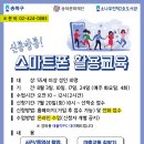 신통방통 스마트폰 활용교육 이미지