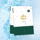 도한호 시선집 [찬물에 대하여] 발간을 축하합니다 이미지