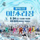 강원일보사 | [커넥터즈] 춘천마임축제!, 개막난장 아!水라장 후기