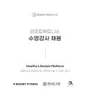 🔥현대백화점 입점🔥 리조트휘트니스 목동점 수영지도자 추가채용 이미지