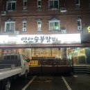 연안숯불갈비 이미지