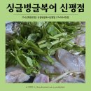 신평교회 맞은편