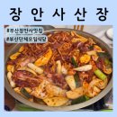 힐링산장 | 부산 장안사 맛집 | 계곡 옆 힐링 보양식, 장안사산장 가족모임 후기
