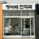 청미래한약국 | 부산 다이어트환 청미래 한약국 리얼 후기