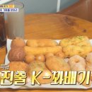 못난이 꽈배기 - 중구 중산동 | 못난이 꽈배기