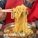 명희 | 김천 맛집 명희네집 해장짬뽕 내돈내산 추천후기