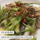 삼천도서관 | 전주 삼천동 홍어 l 삼천도서관 근처 단체모임 맛집 신여인천하