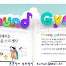 사운드짐 - 화성시 동탄중심상가1길 31 | 사운드짐