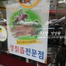 내고향건강원