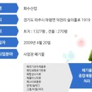 화수산업 이미지