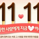 11월 11일 빼빼로 데이../ 검색하여 봄 이미지