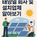 태양가스 | 태양열 회사 및 설치업체 알아보기