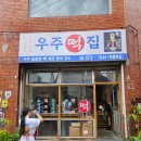 럭키오락실 | 지구오락실 팝업스토어 성수 &#34;우주떡집&#34; 방문 후기 | 위치 예약 굿즈 가격