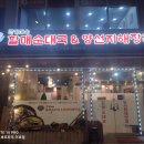 큰가마솥할매순대국＆양선지해장국 이미지