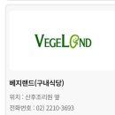베지랜드 네이버블로그
