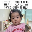 예나어린이집 | 유아식 아침메뉴, 복직맘이 외출 전에도 든든하게 준비하는 푸드케어 클레