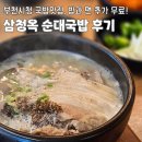 노송동-08(시청지하주차장) | 부천 시청 국밥맛집 삼청옥 내돈내산 순대국밥 후기 주차도 편리