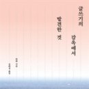 글쓰기의 발견 이미지