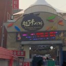 원당전통시장 이미지