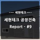 세현건축